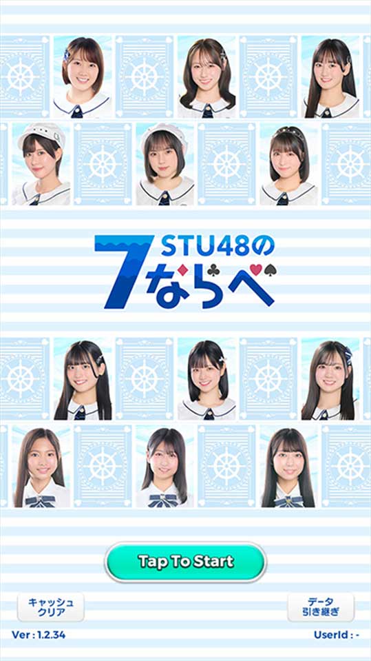 STU48の7ならべ